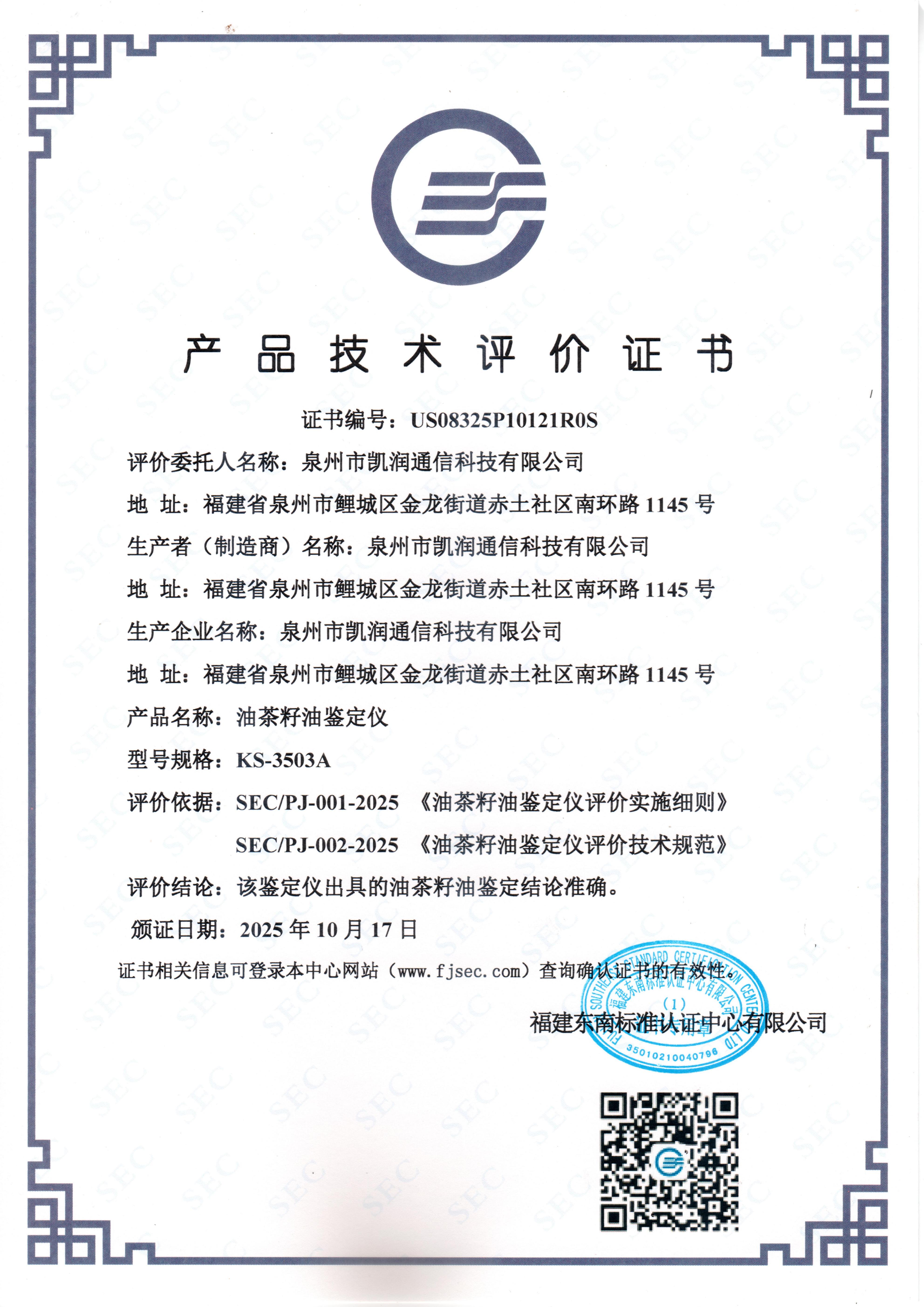 產(chǎn)品技術(shù)評(píng)價(jià)證書(shū)_01.jpg 產(chǎn)品技術(shù)評(píng)價(jià)證書(shū)_01.jpg